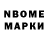 Марки N-bome 1,5мг Armando Regele