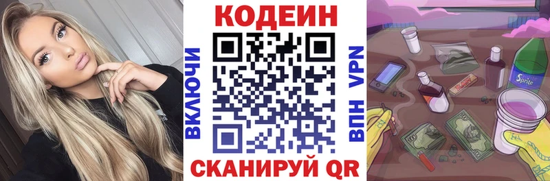 Codein Purple Drank  продажа наркотиков  Ленинградская 